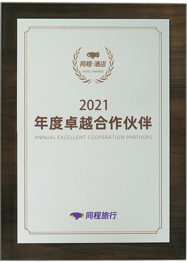 2021年度卓越合作伙伴