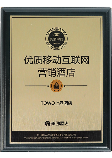 优质移动互联网营销酒店