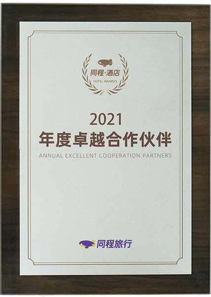 2021年度卓越合作伙伴
